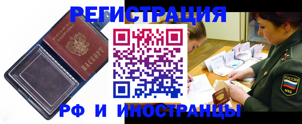 временная регистрация в Боброве